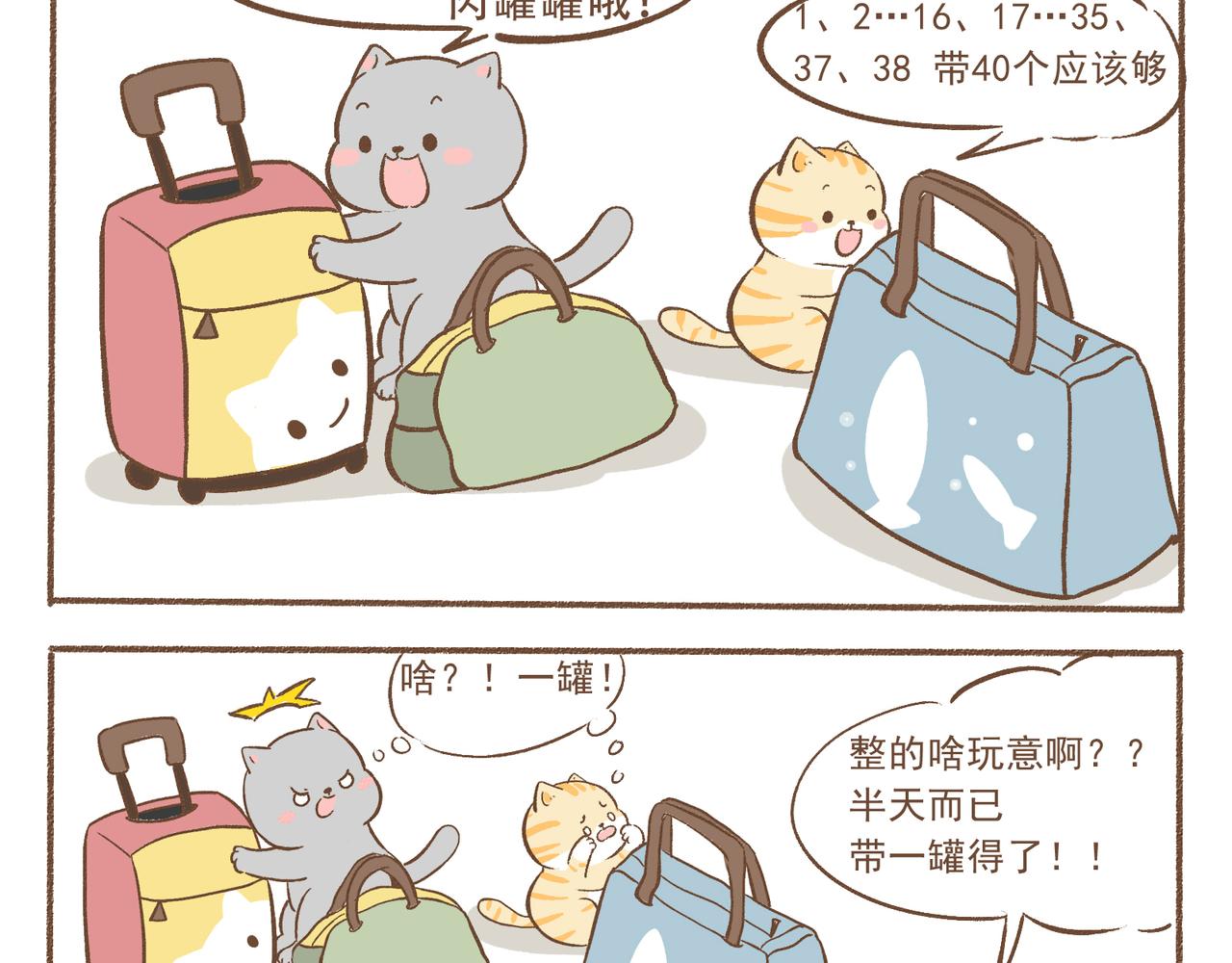 秋游-第13话