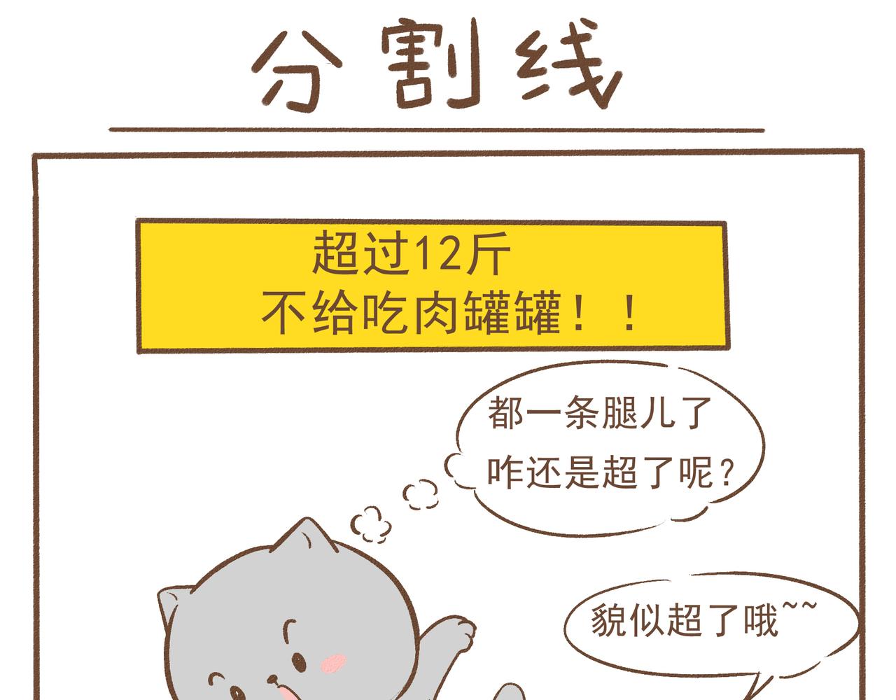 秋游-第13话