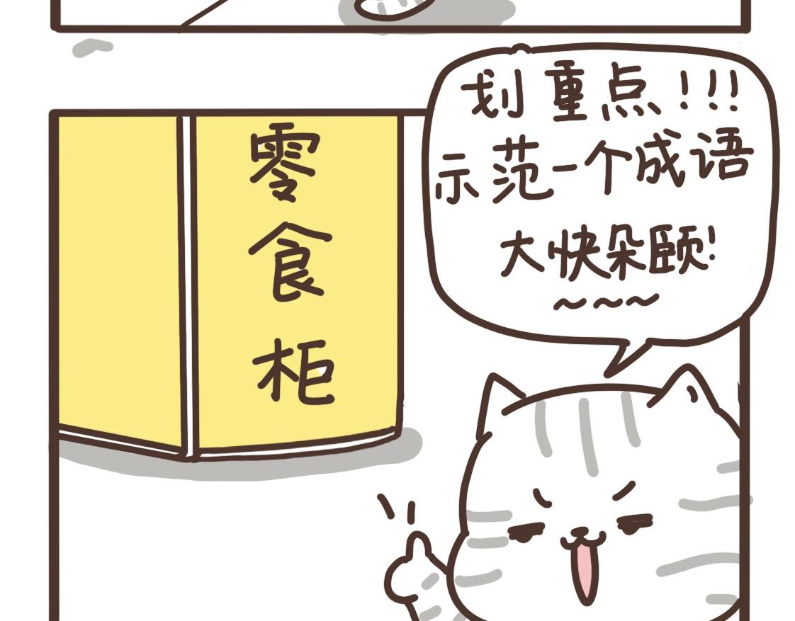 学成语-第21话