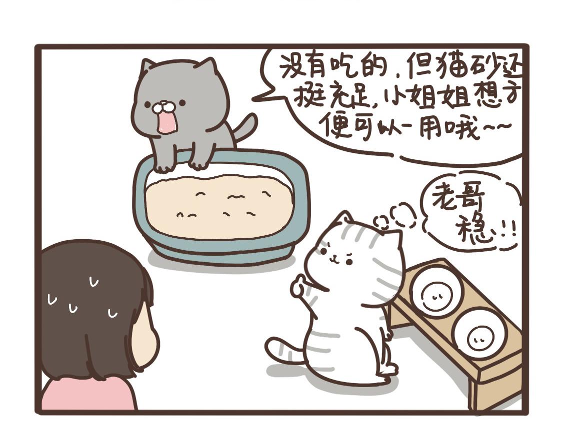 卖零食的小姐姐-第25话