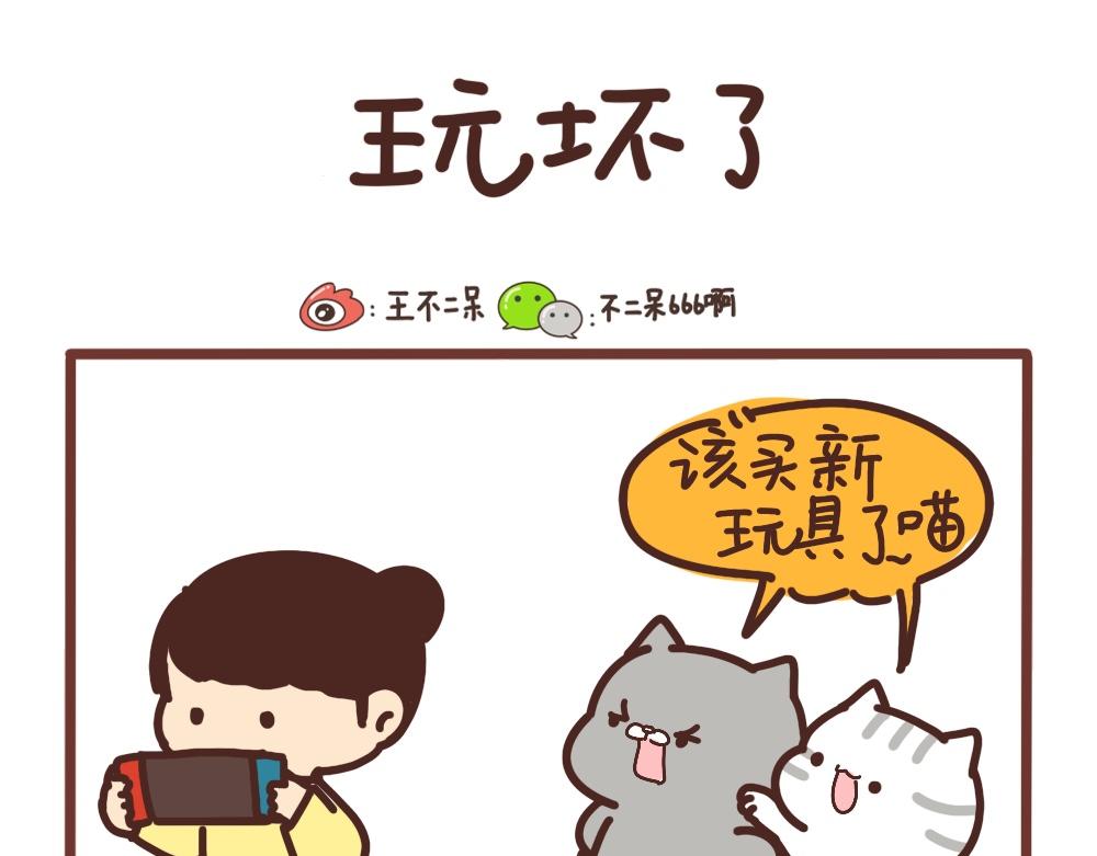 玩坏了才能买新玩具-第39话