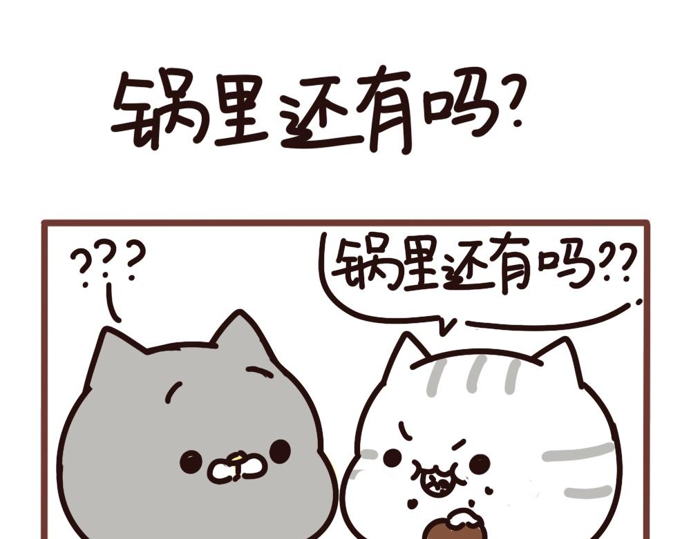 锅里还有吗-第55话