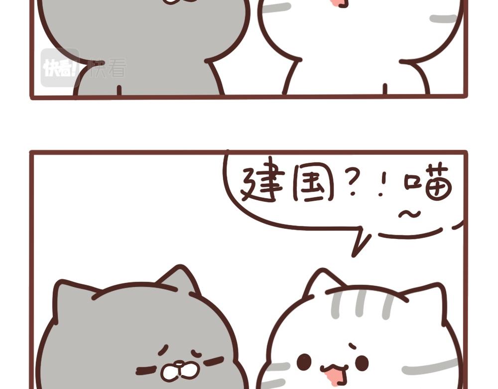 大惊小怪的建国-第57话