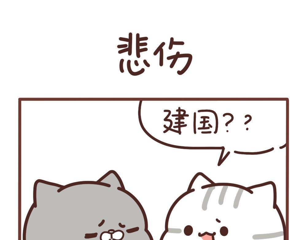 大惊小怪的建国-第57话