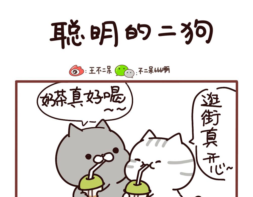 聪明的小二狗-第59话