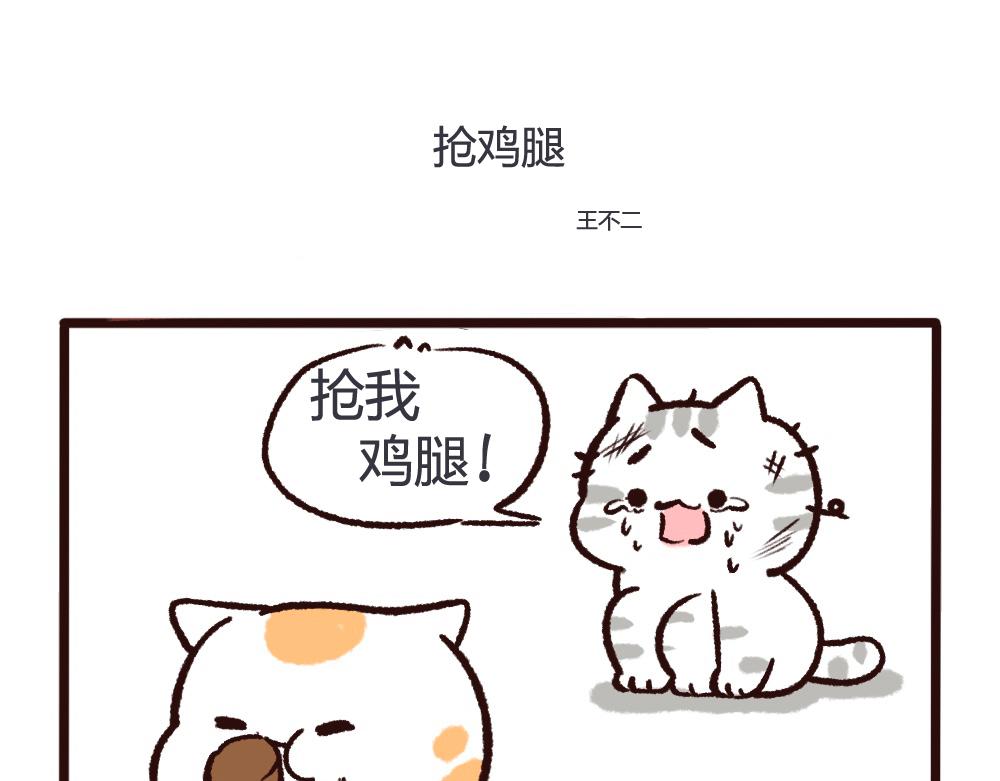 抢鸡腿-第61话