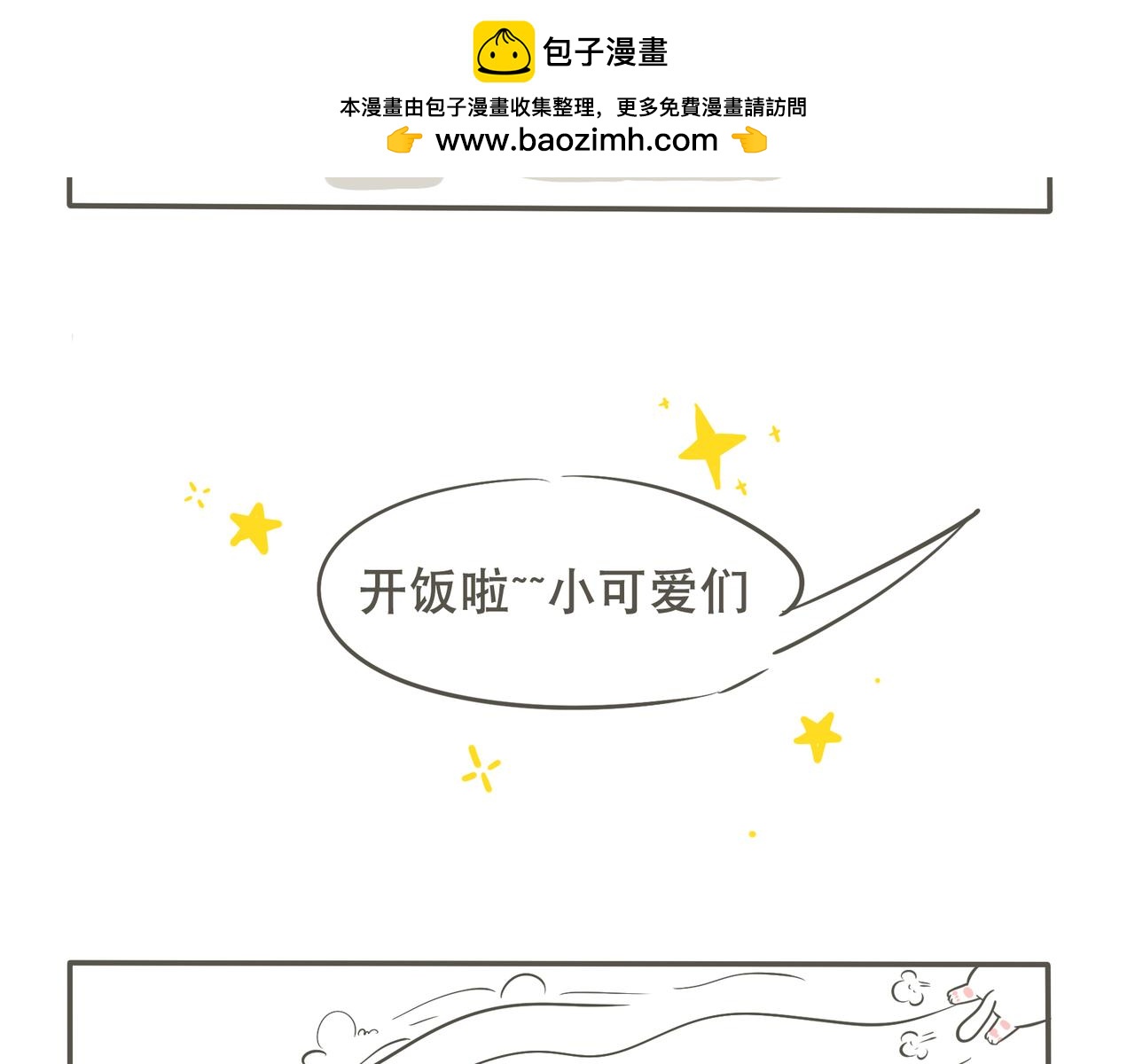 来串门的猫-第9话