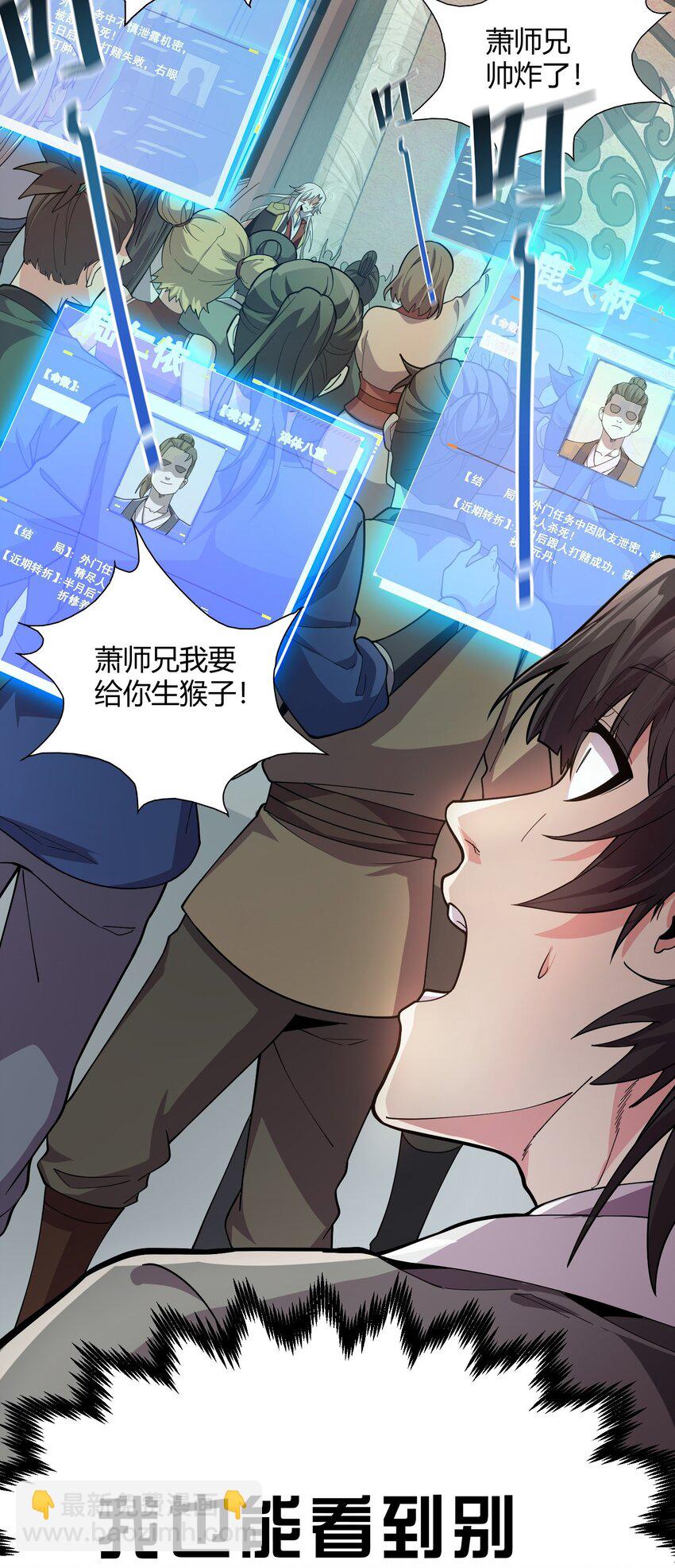 01 我能看到别人的人生面板！(1/2)-第1话
