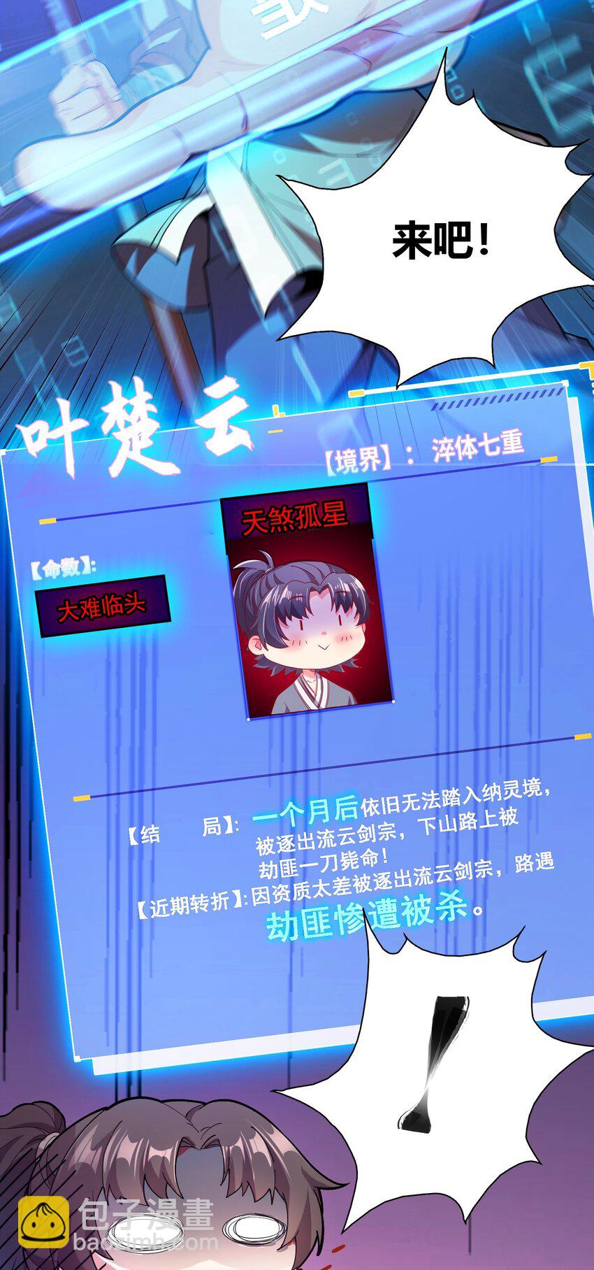 01 我能看到别人的人生面板！(1/2)-第1话