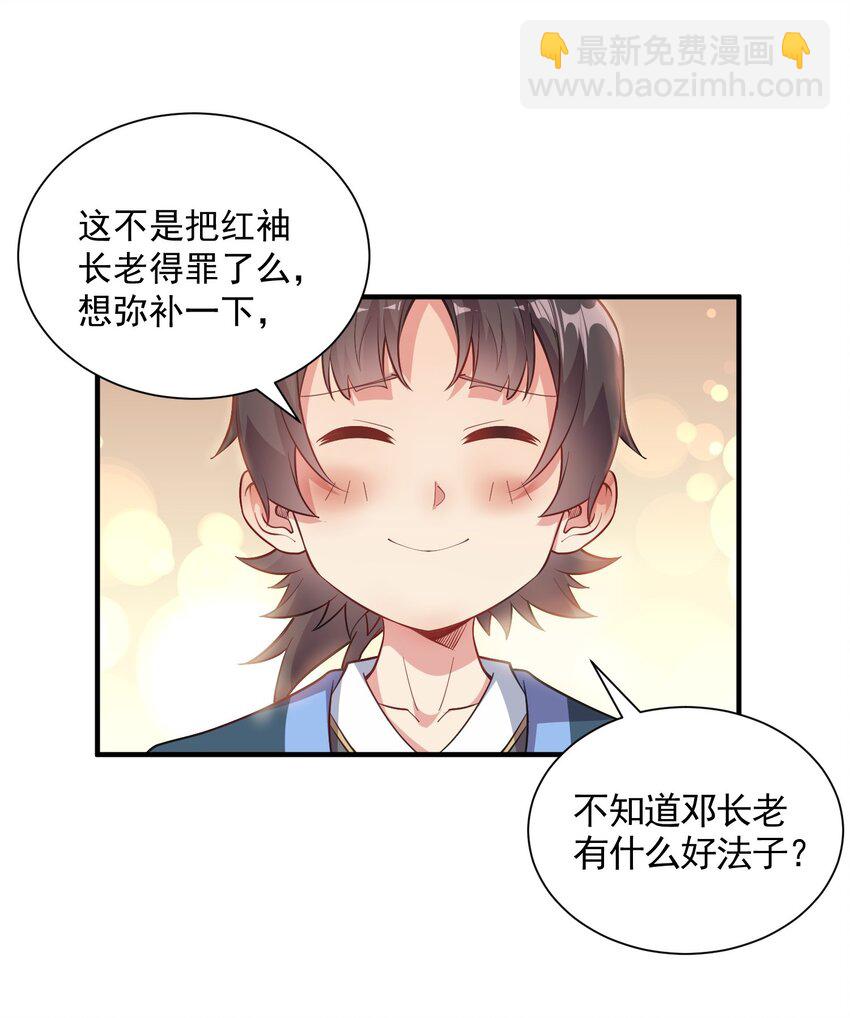 11 她就是流云老祖？？-第11话