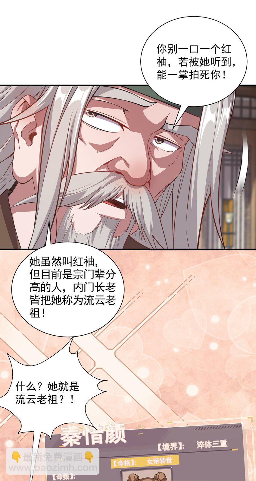 11 她就是流云老祖？？-第11话