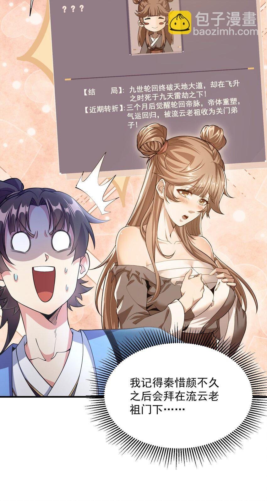 11 她就是流云老祖？？-第11话