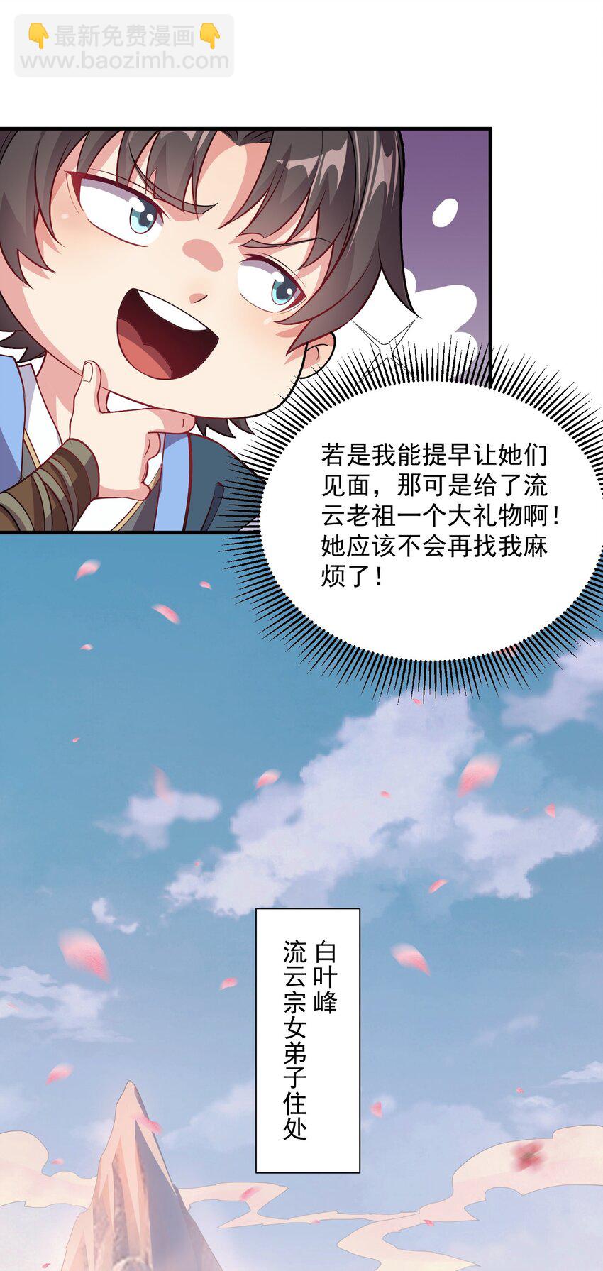 11 她就是流云老祖？？-第11话
