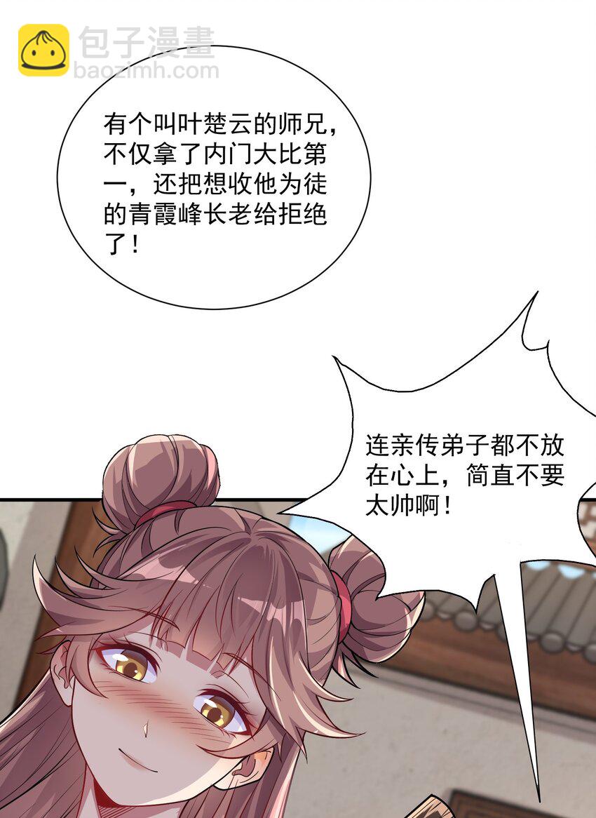 11 她就是流云老祖？？-第11话