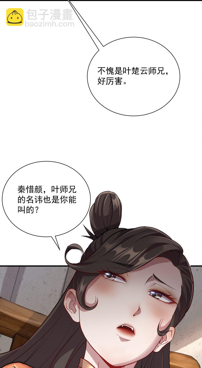11 她就是流云老祖？？-第11话