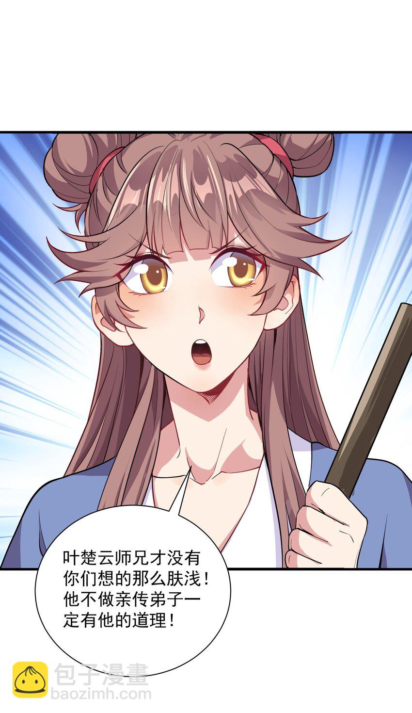 11 她就是流云老祖？？-第11话