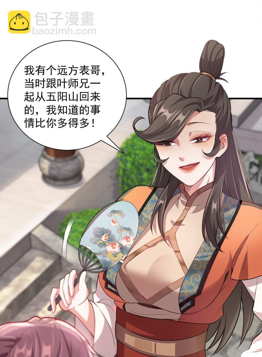 11 她就是流云老祖？？-第11话
