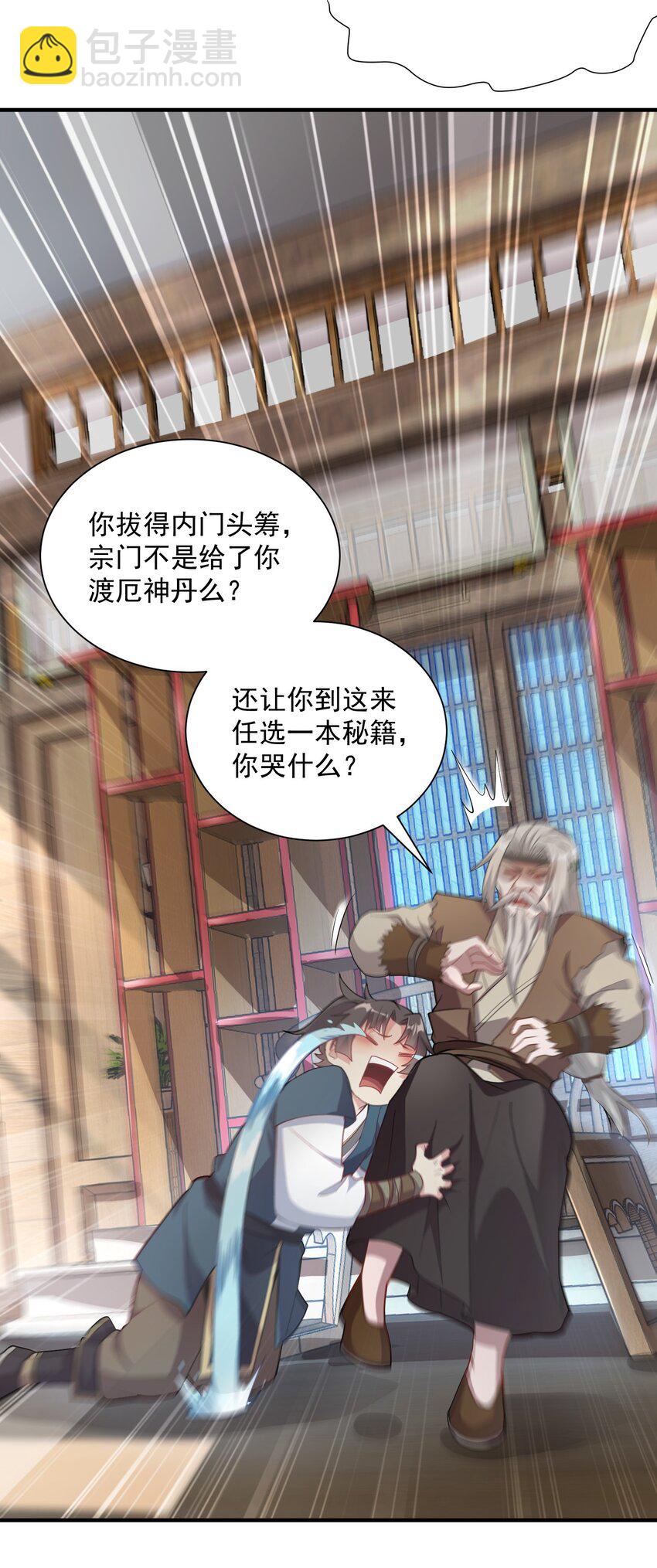 11 她就是流云老祖？？-第11话