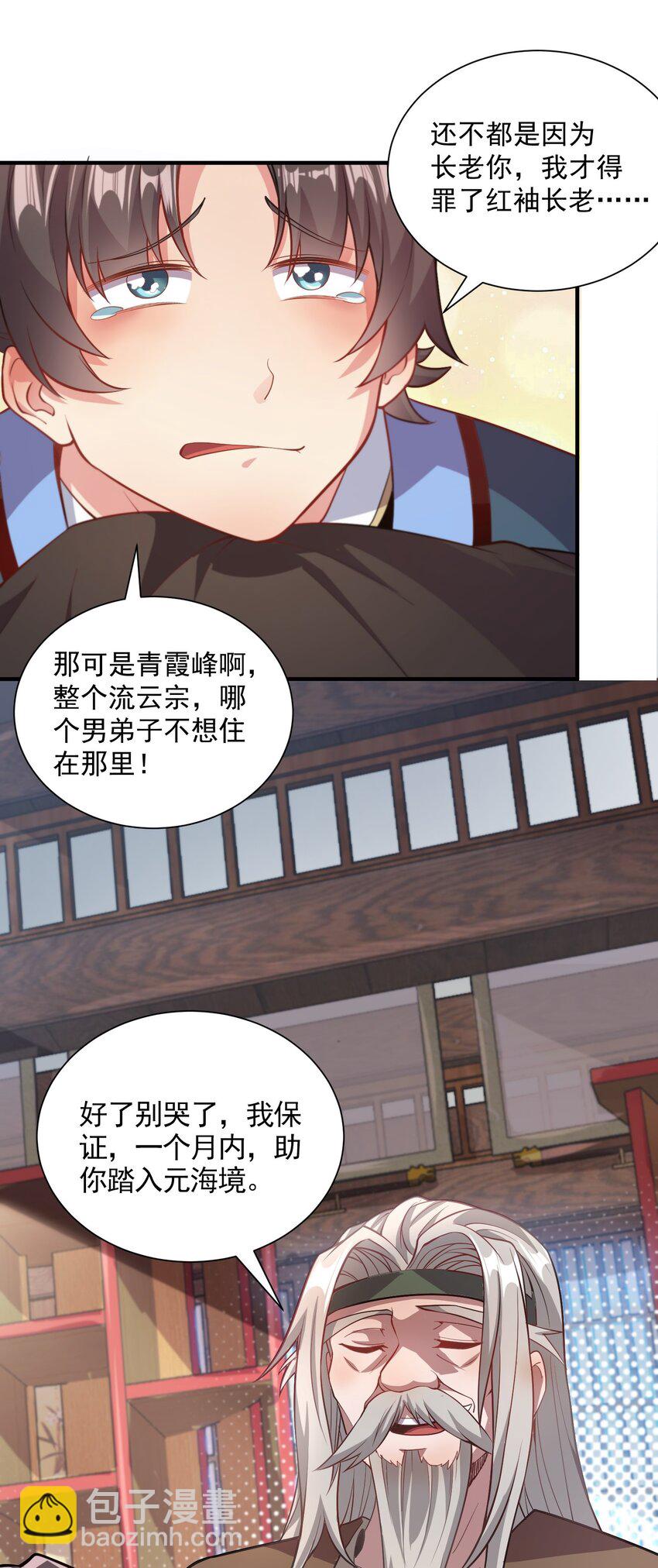 11 她就是流云老祖？？-第11话