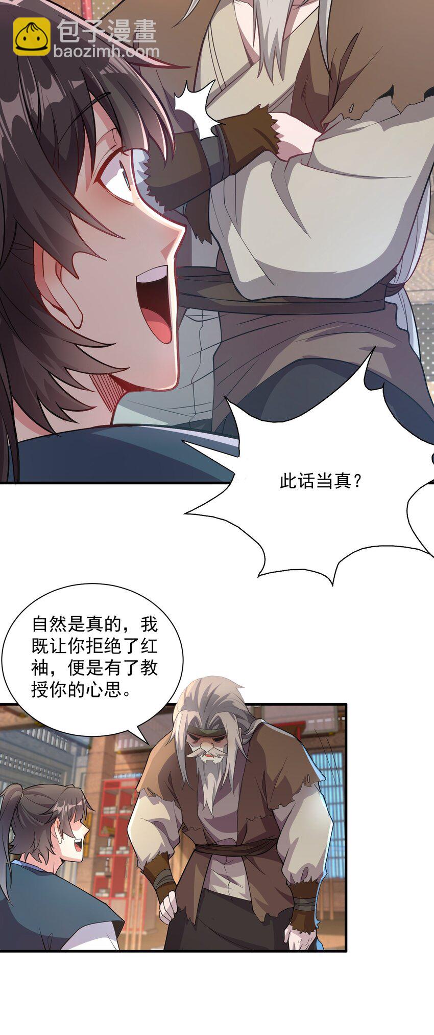 11 她就是流云老祖？？-第11话
