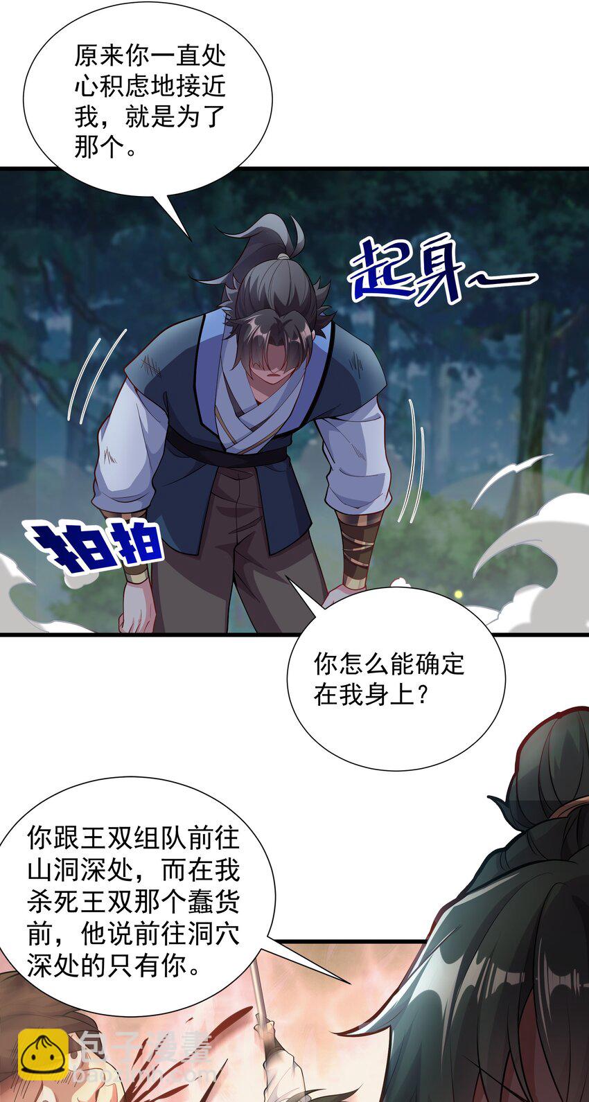 19 血魔封禁术-第19话