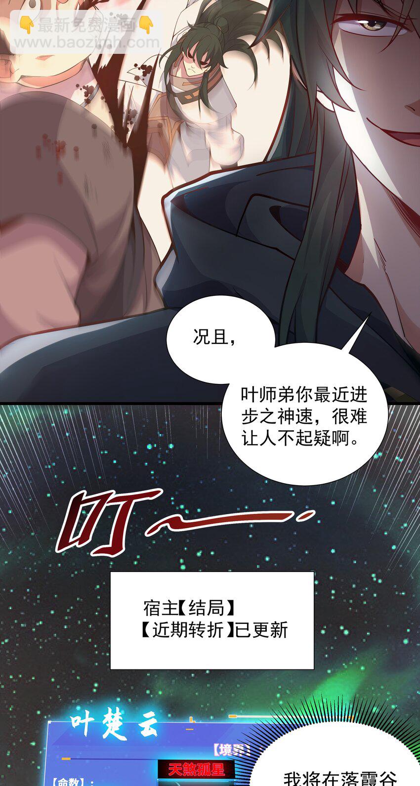 19 血魔封禁术-第19话