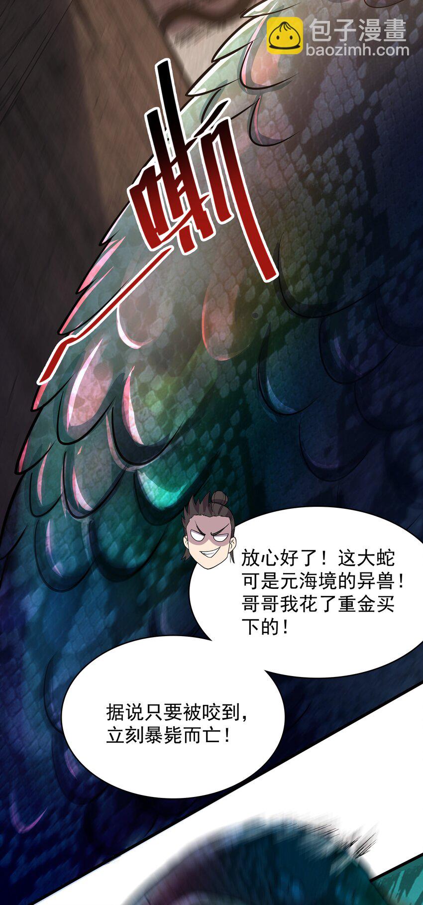 23 以其人之道还治其人之身-第23话