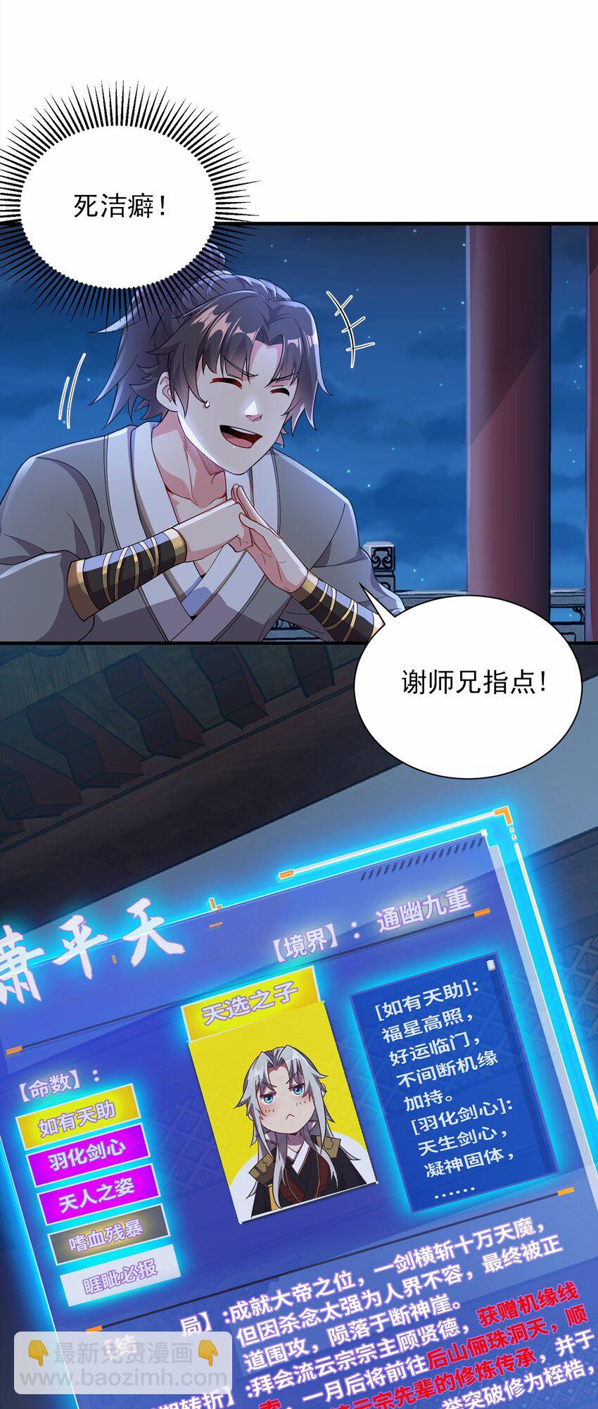03 抱上死洁癖的大腿！-第3话