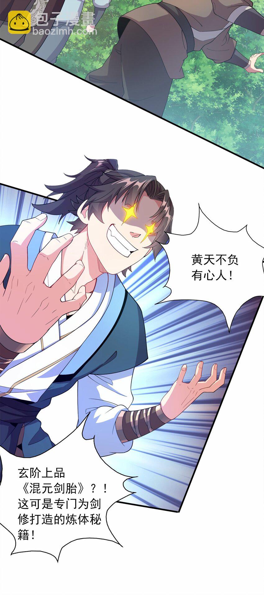 03 抱上死洁癖的大腿！-第3话