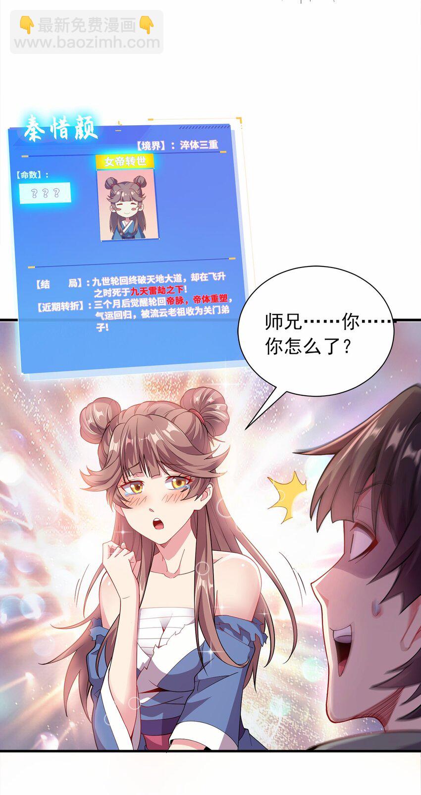 03 抱上死洁癖的大腿！-第3话