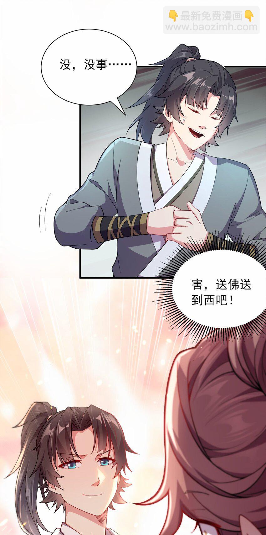 03 抱上死洁癖的大腿！-第3话