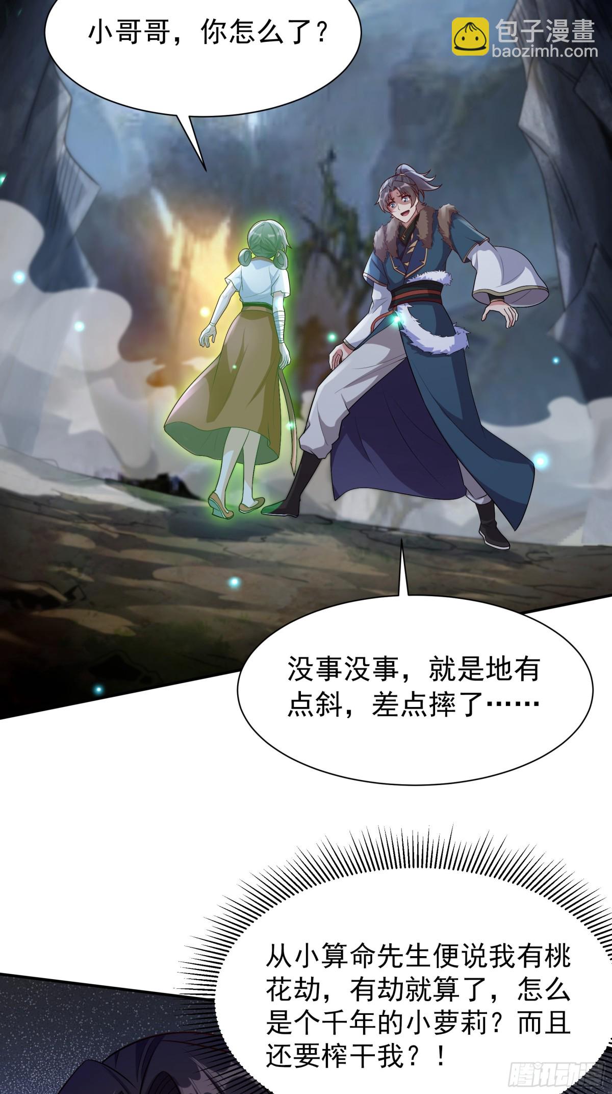 43 他进勾魂谷了？！(1/2)-第43话