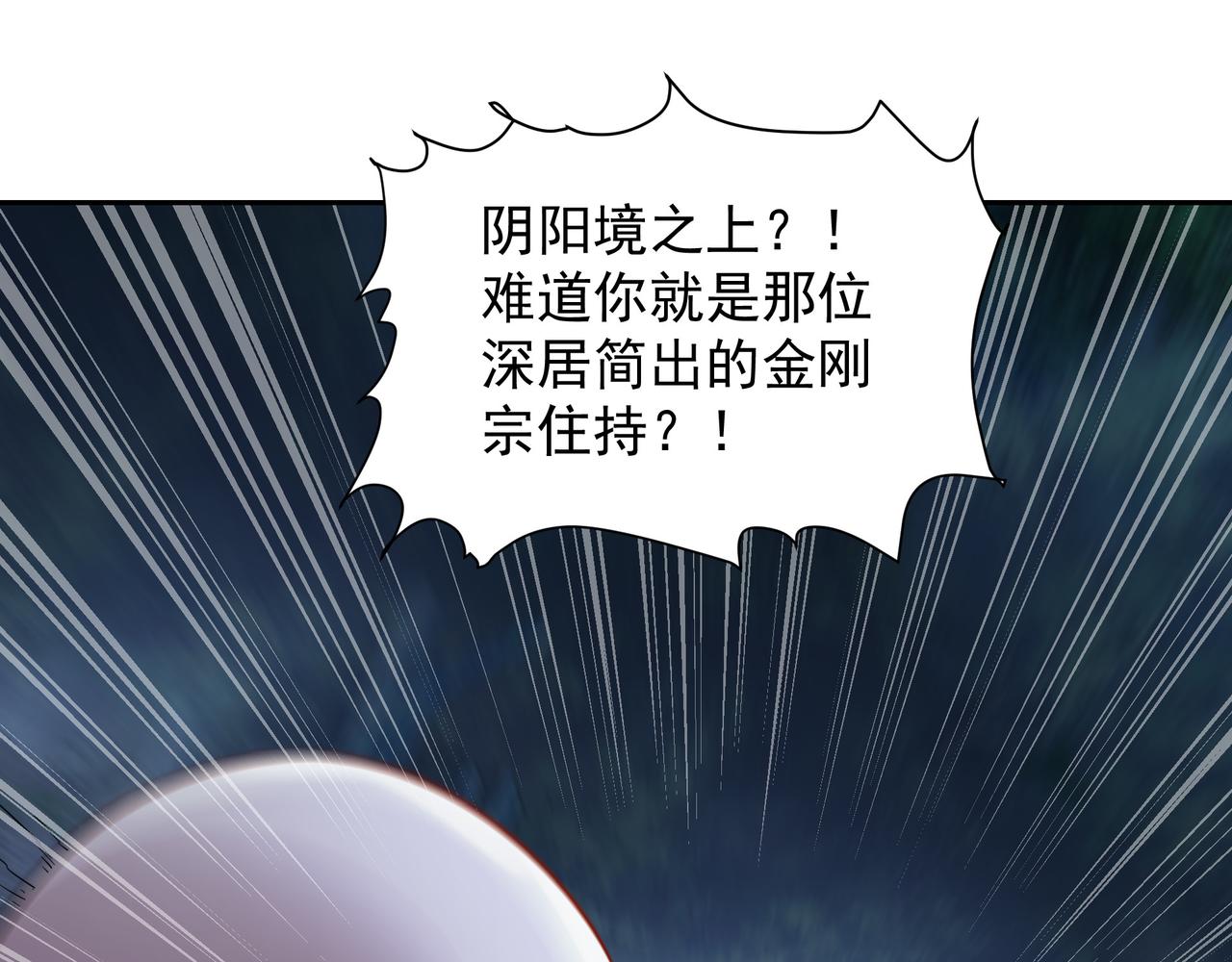 61 净空大师(1/2)-第61话
