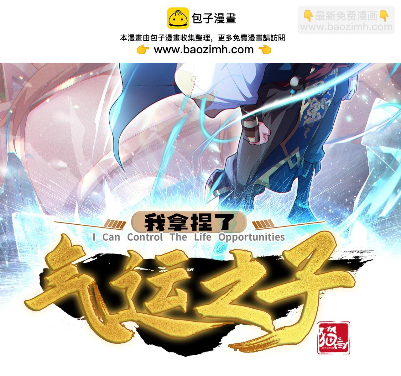 67 死秃驴坏我好事！(1/2)-第67话