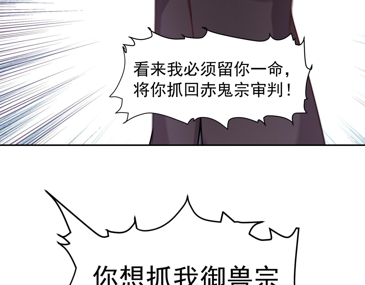 67 死秃驴坏我好事！(1/2)-第67话