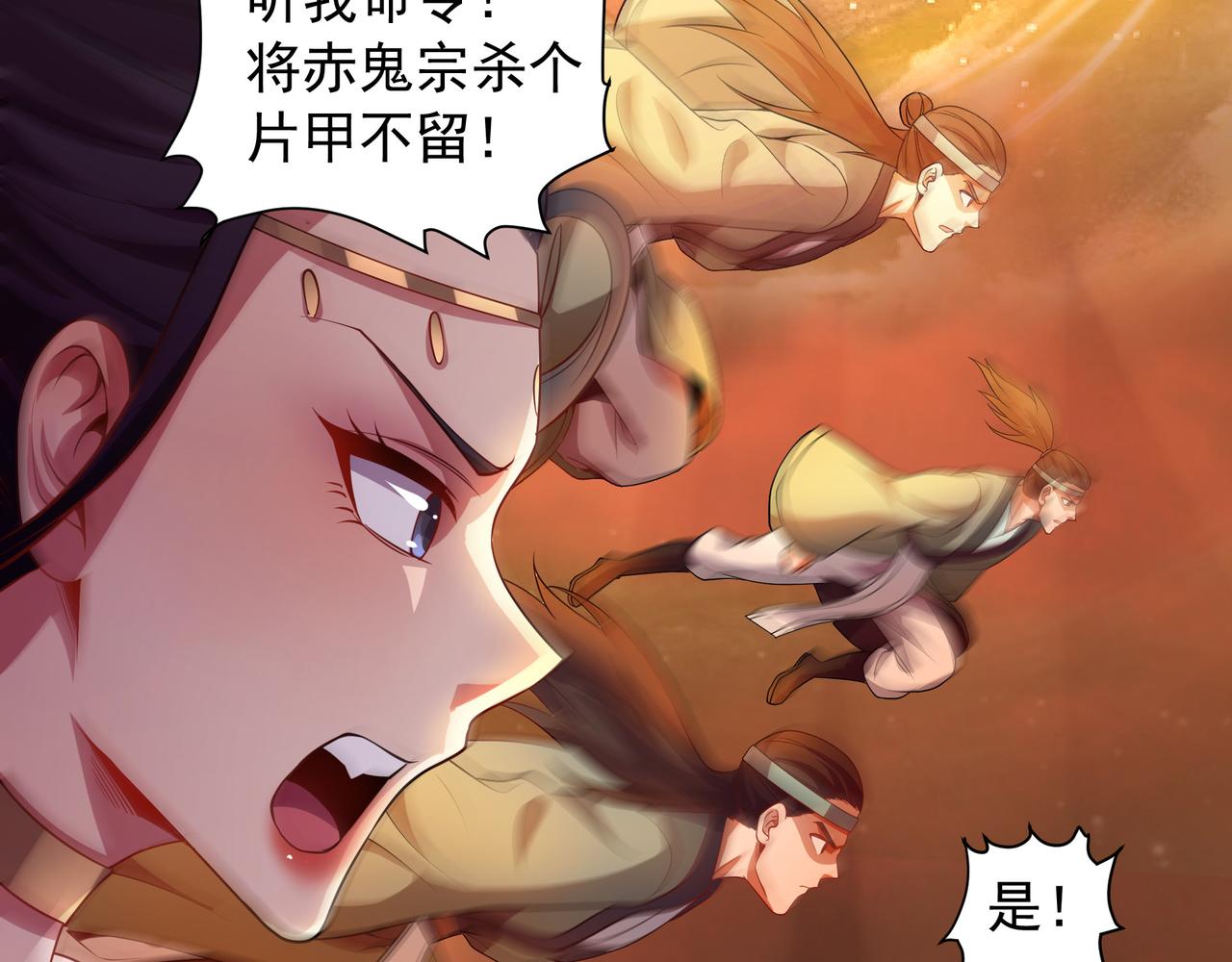 67 死秃驴坏我好事！(1/2)-第67话