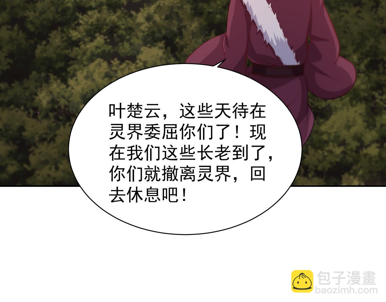 67 死秃驴坏我好事！(1/2)-第67话