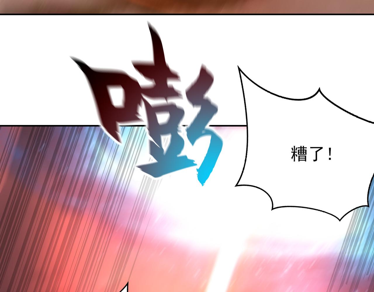 67 死秃驴坏我好事！(1/2)-第67话