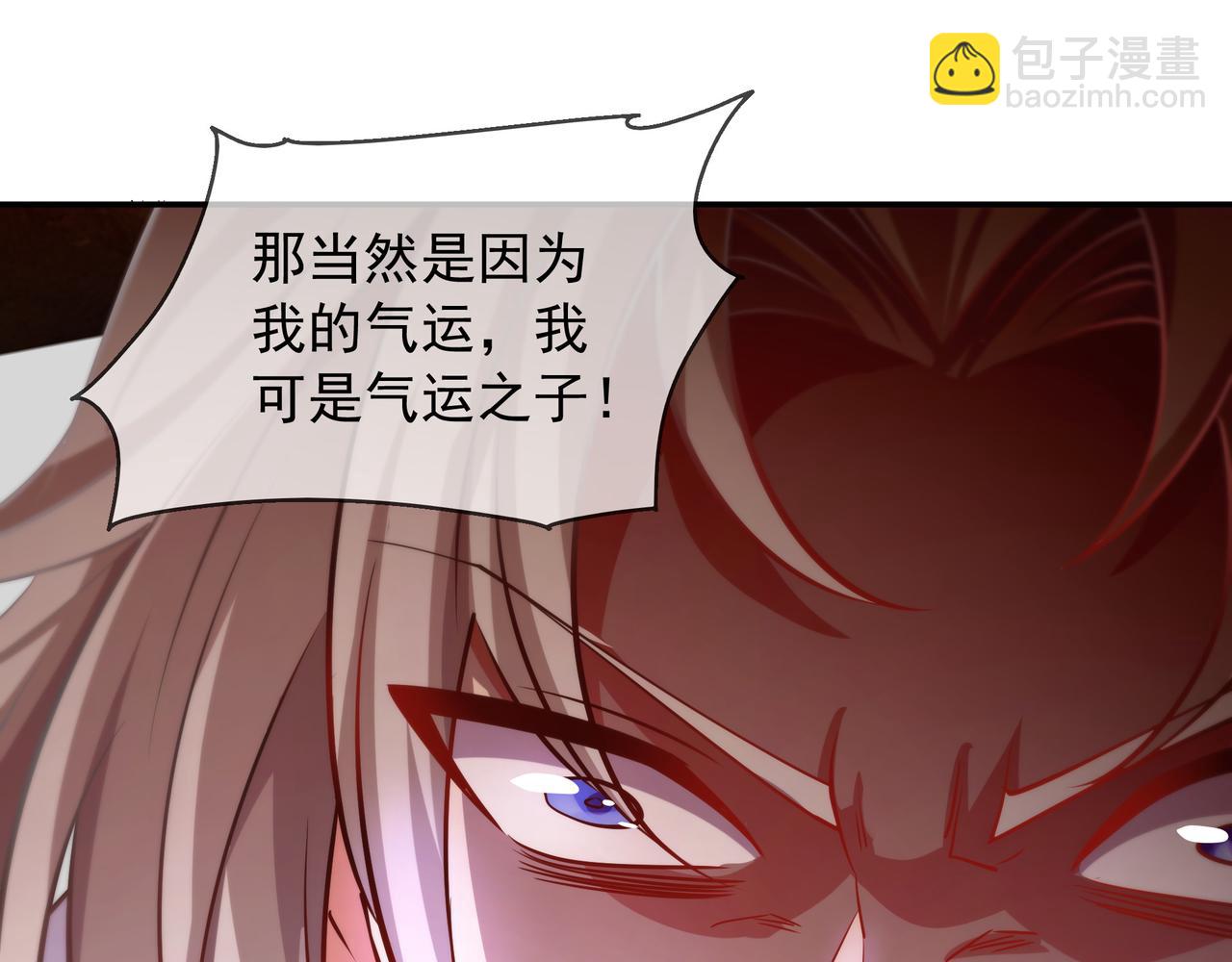 73 我可是气运之子！(1/2)-第73话