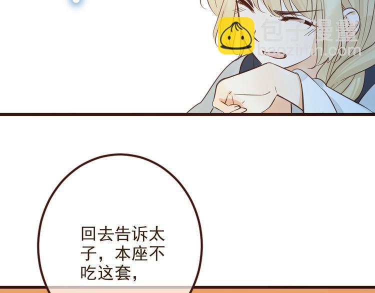 第2话 太子派你来的？(1/3)-第105话