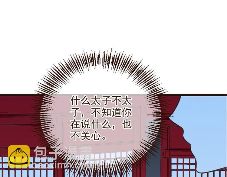 第2话 太子派你来的？(1/3)-第105话
