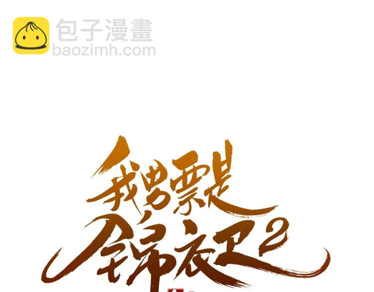 第2话 太子派你来的？(1/3)-第105话