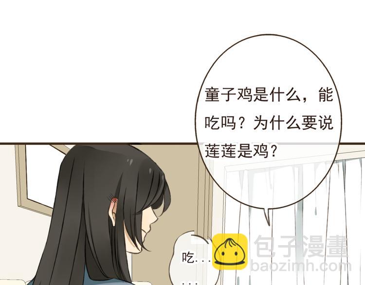 第13话 莲莲，童子鸡是什么？(1/2)-第13话