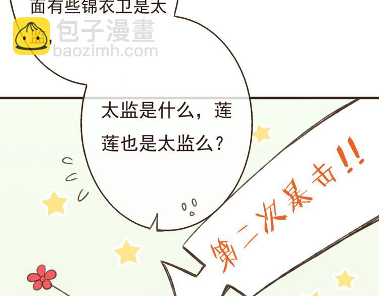 第13话 莲莲，童子鸡是什么？(1/2)-第13话