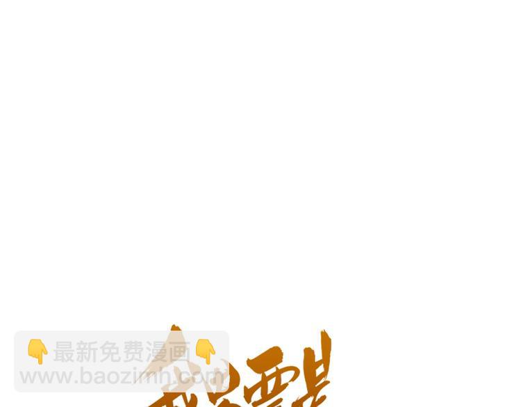 第67话 身份暴露？！(1/3)-第173话