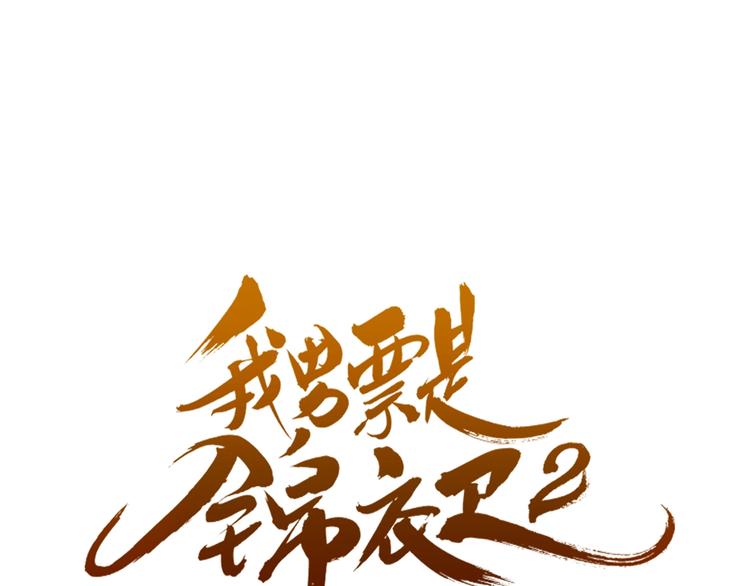 第81话 舒舒遇险(1/4)-第189话