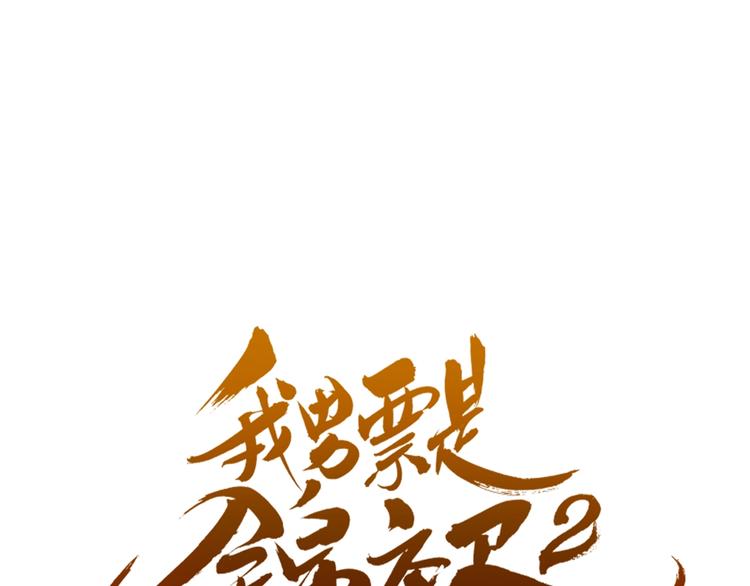 第93话 拜见岳父大人(1/4)-第201话