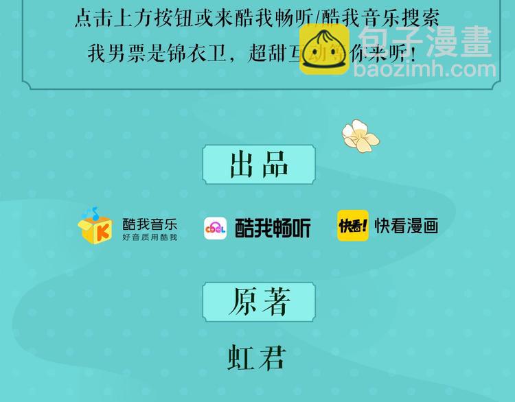 锦衣卫广播剧正式上线啦！-第209话