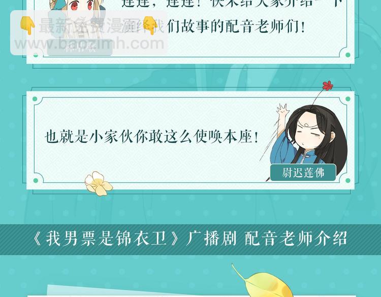 锦衣卫广播剧正式上线啦！-第209话