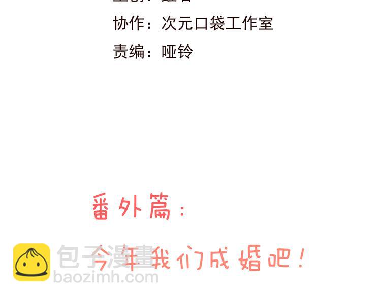番外篇  今年我们成婚吧-第49话